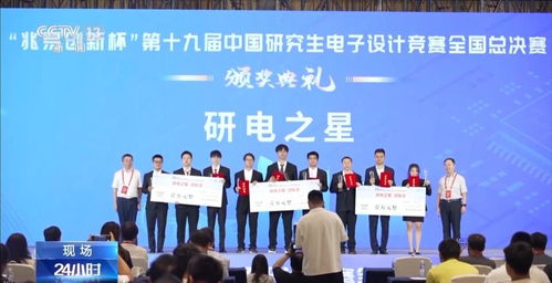 中國研究生電子設計競賽總決賽圓滿落幕，三支團隊榮膺“研電之星”殊榮