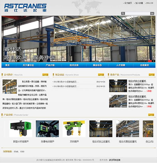 睿仕達起重輸送機械網站建設項目成功上線，移動端適配助力業務拓展