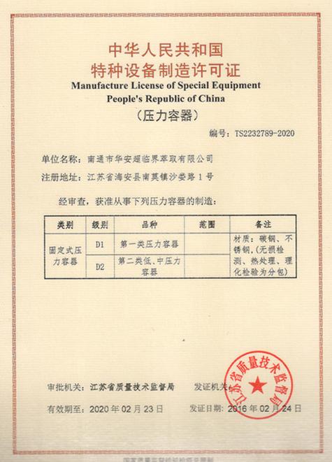 特種設備制造許可證 壓力容器制造的合規之路